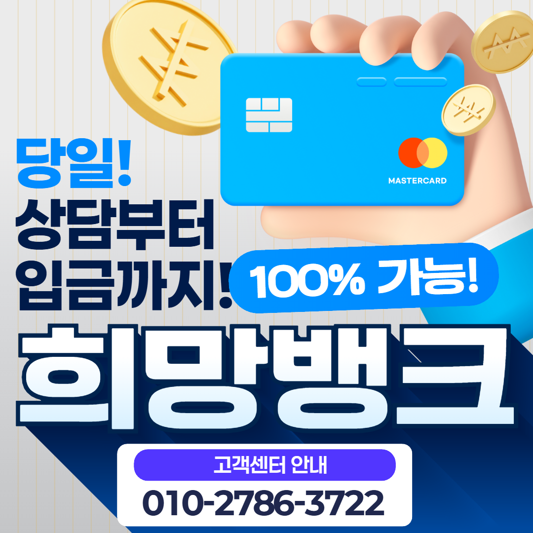 법인카드현금화 이렇게 활용하면 유리합니다! 실전 전략 7가지 | 카드깡 희망뱅크